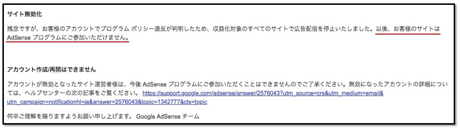 アドセンスが剥奪された ２週間後にアカウント再取得した方法を解説 実体験です